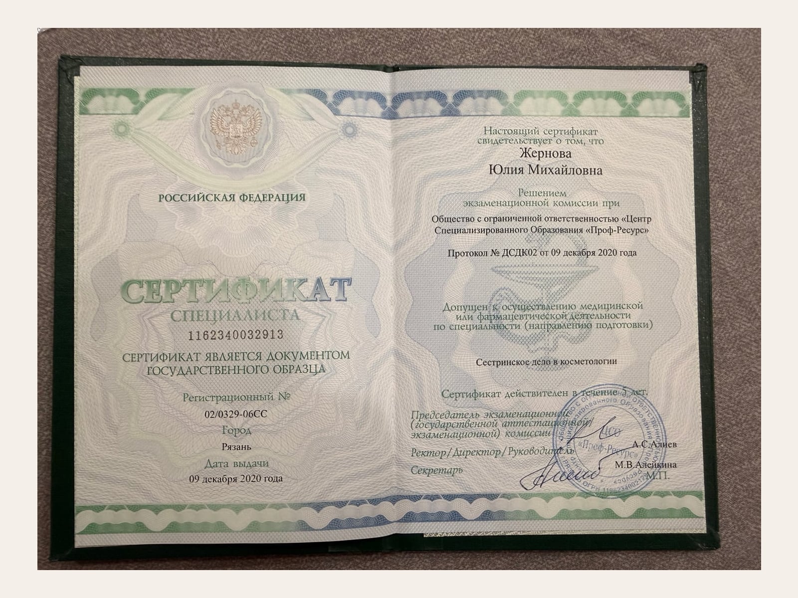Сертификат специалиста. Орлова Юлия Михайловна