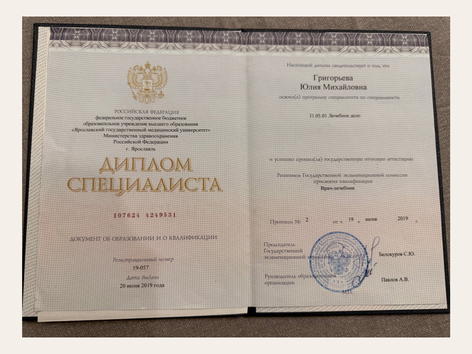 Диплом специалиста: лечебное дело. Орлова Юлия Михайловна