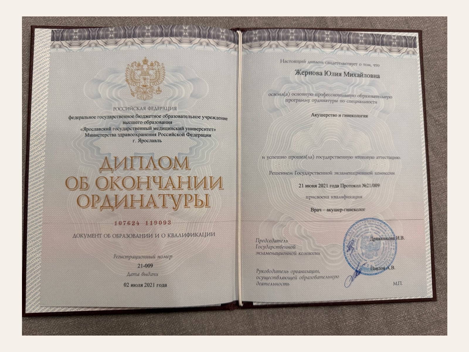 Ординатура: акушерство и гинекология. Орлова Юлия Михайловна