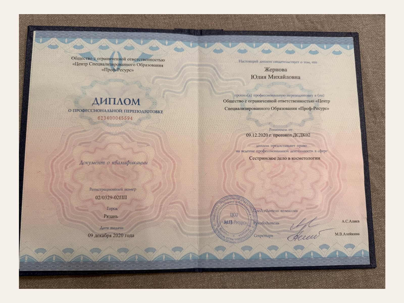 Переподготовка: сестринское дело в косметологии. Орлова Юлия Михайловна